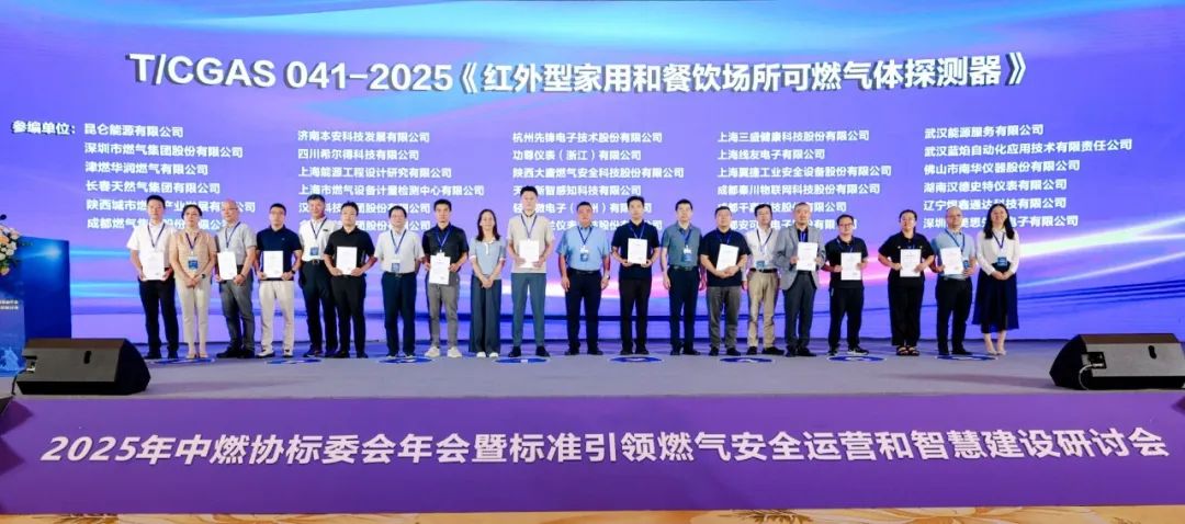 標準引領燃氣安全運營和智慧建設研過會